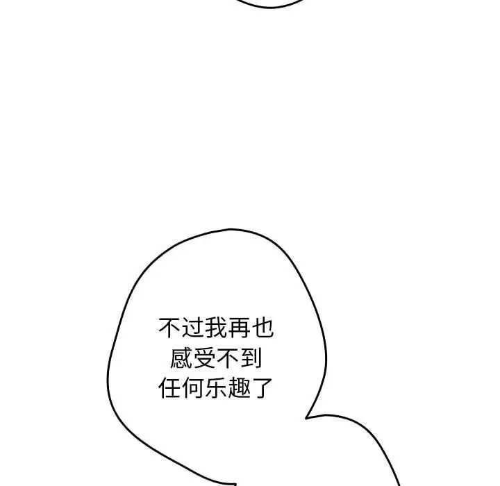漫画《游戏不能这样玩》第96话第119张图