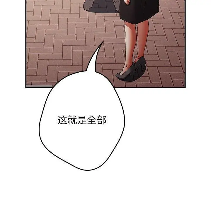 漫画《游戏不能这样玩》第96话第121张图