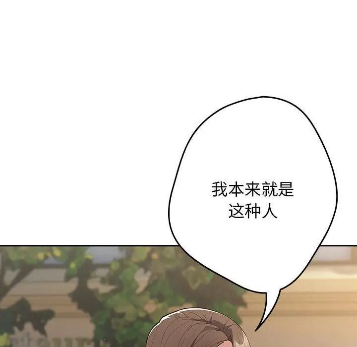 漫画《游戏不能这样玩》第96话第122张图