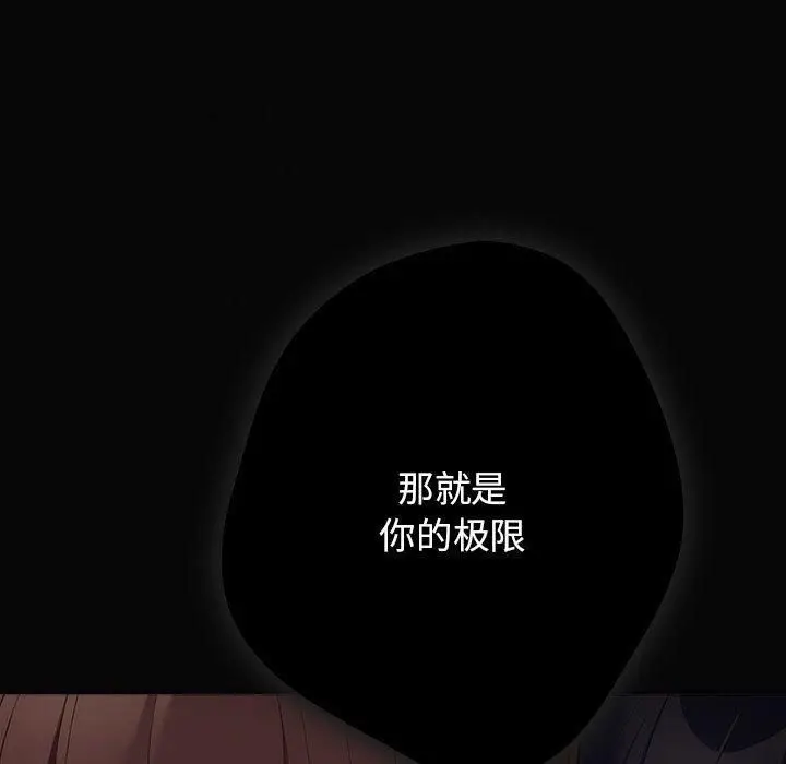 漫画《游戏不能这样玩》第96话第173张图
