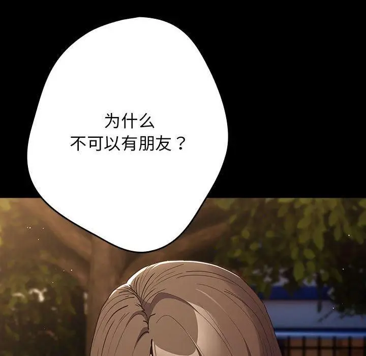 漫画《游戏不能这样玩》第96话第18张图