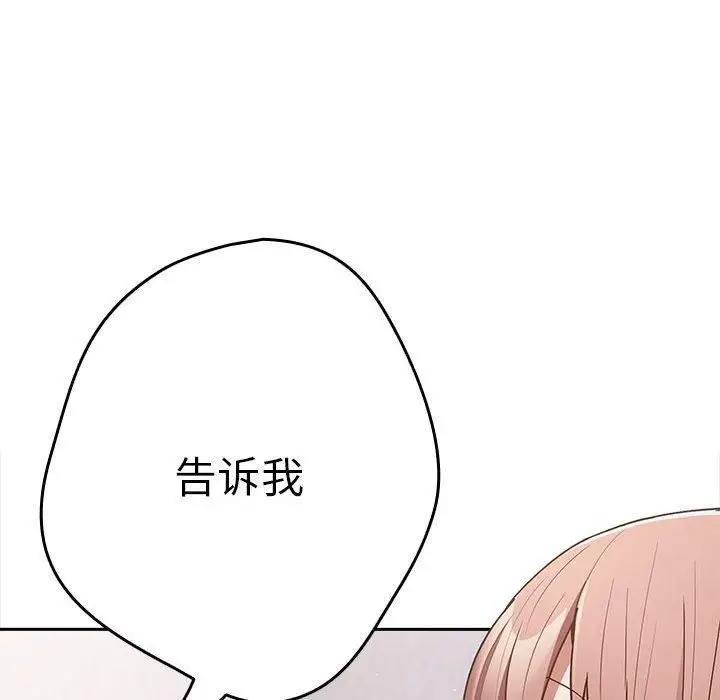 漫画《游戏不能这样玩》第96话第204张图