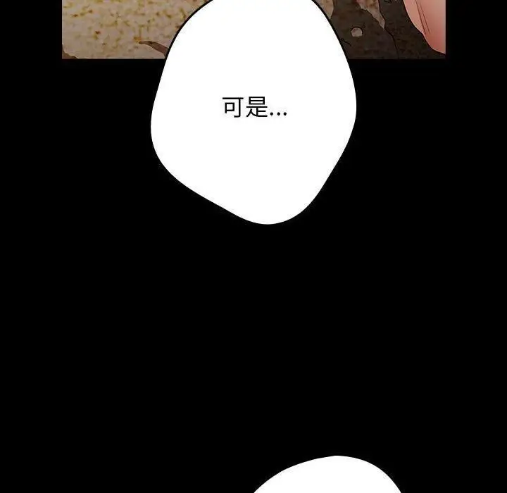 漫画《游戏不能这样玩》第96话第24张图