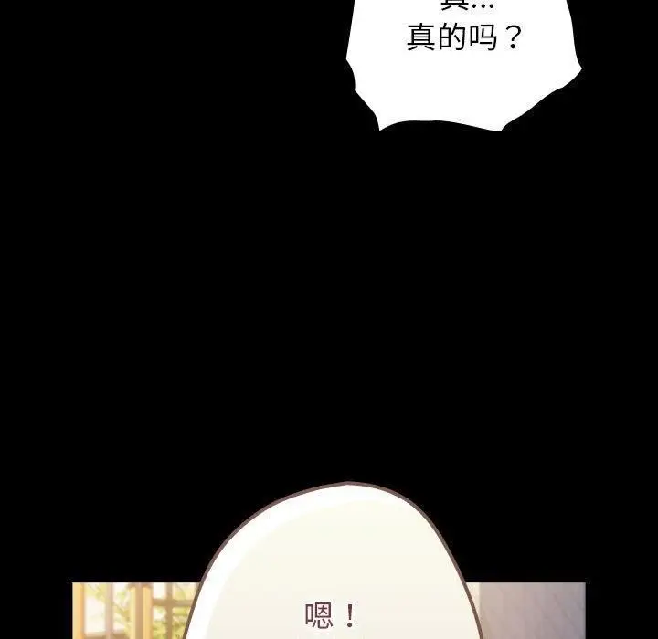 漫画《游戏不能这样玩》第96话第31张图