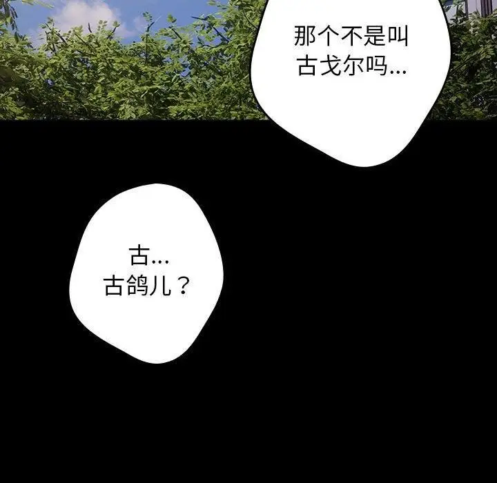 漫画《游戏不能这样玩》第96话第36张图