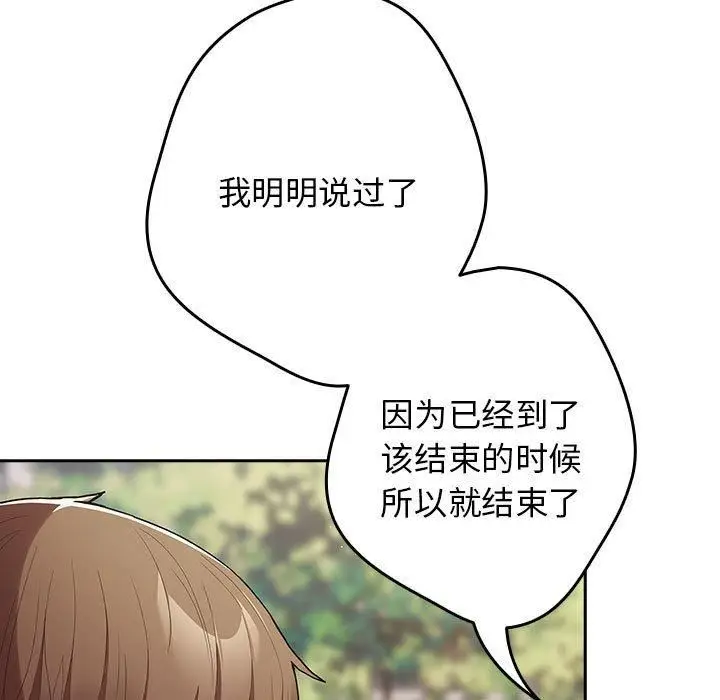 漫画《游戏不能这样玩》第96话第69张图