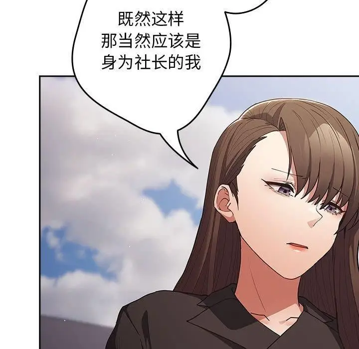 漫画《游戏不能这样玩》第96话第74张图