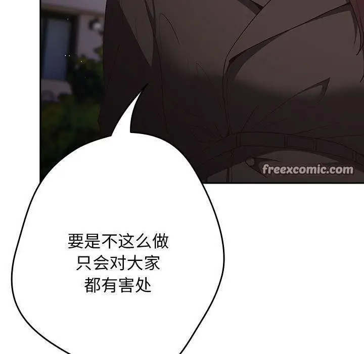 漫画《游戏不能这样玩》第96话第75张图