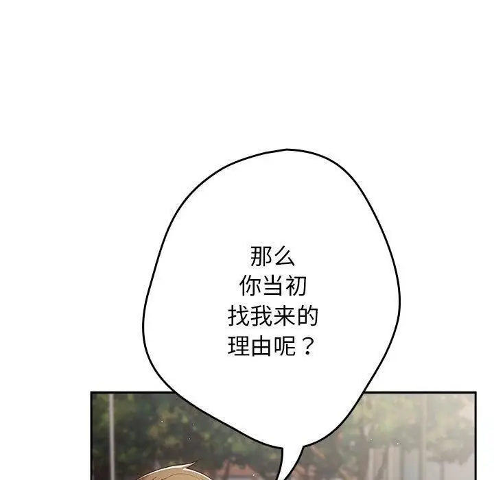 漫画《游戏不能这样玩》第96话第79张图