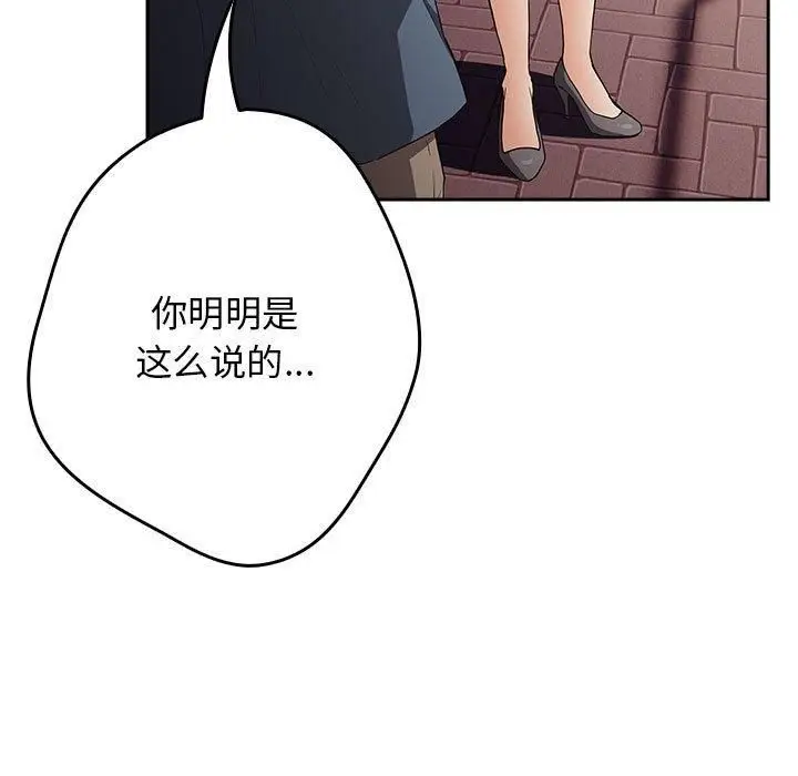 漫画《游戏不能这样玩》第96话第81张图