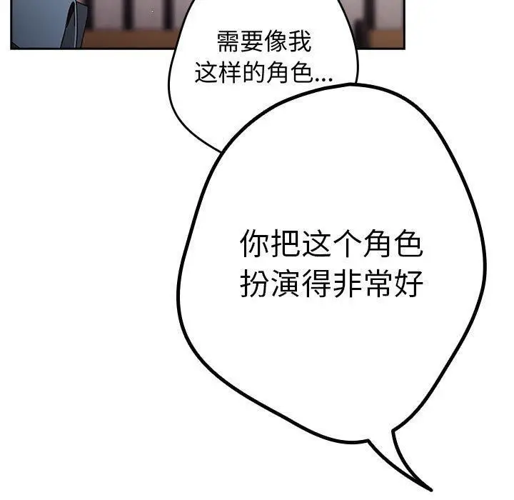 漫画《游戏不能这样玩》第96话第85张图