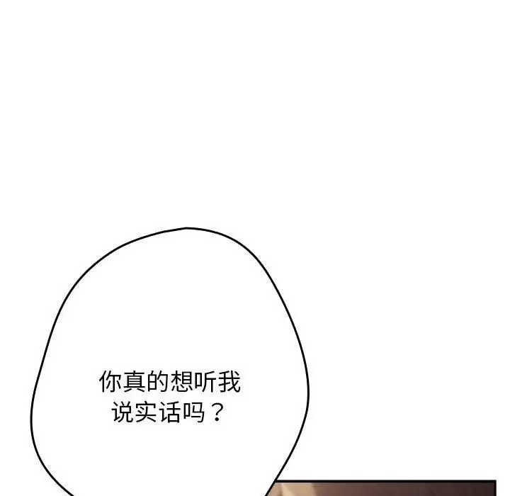 漫画《游戏不能这样玩》第96话第86张图