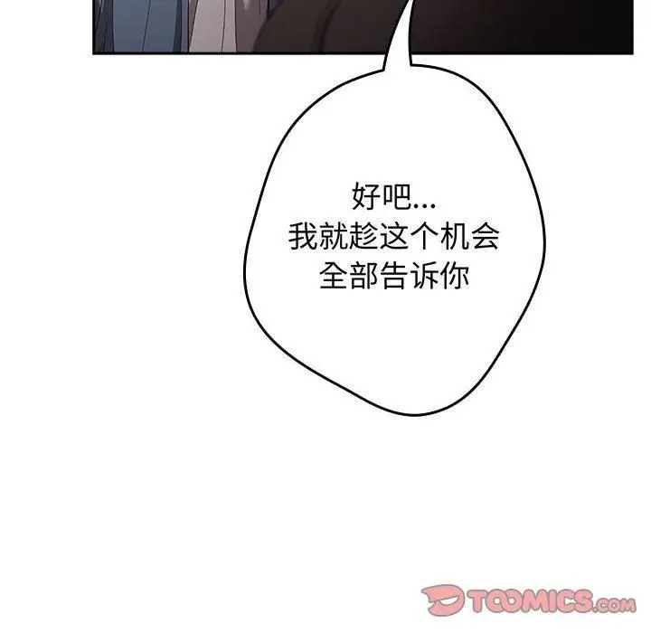 漫画《游戏不能这样玩》第96话第88张图