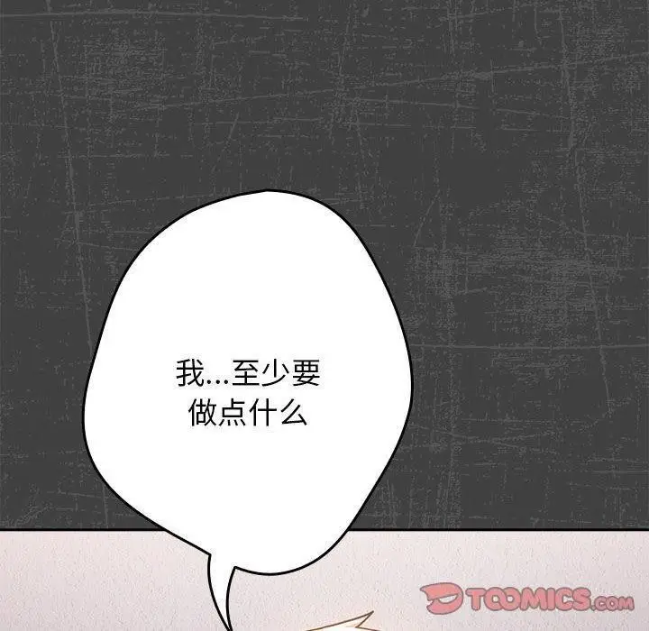 漫画《游戏不能这样玩》第97话第100张图