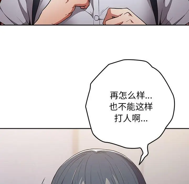 漫画《游戏不能这样玩》第97话第107张图