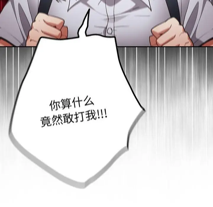 漫画《游戏不能这样玩》第97话第111张图