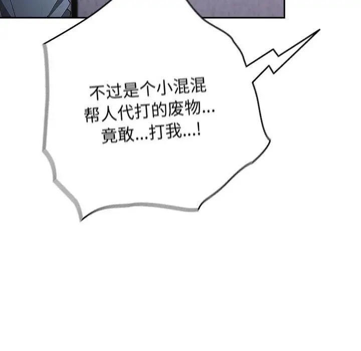漫画《游戏不能这样玩》第97话第114张图