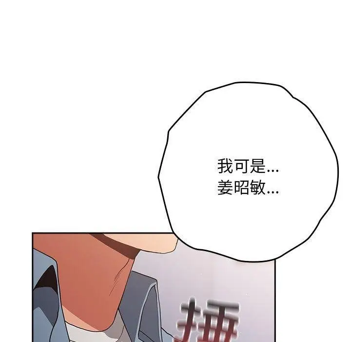 漫画《游戏不能这样玩》第97话第115张图