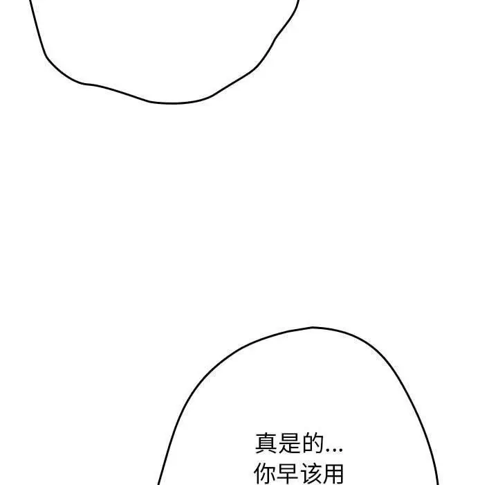 漫画《游戏不能这样玩》第97话第117张图