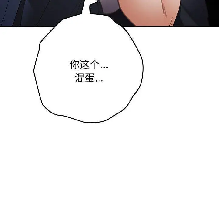 漫画《游戏不能这样玩》第97话第120张图