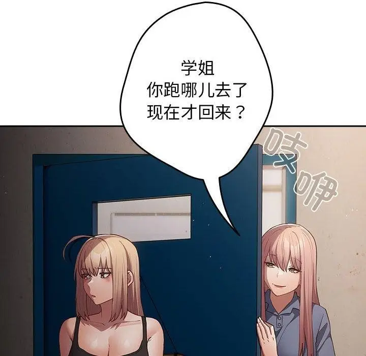 漫画《游戏不能这样玩》第97话第128张图