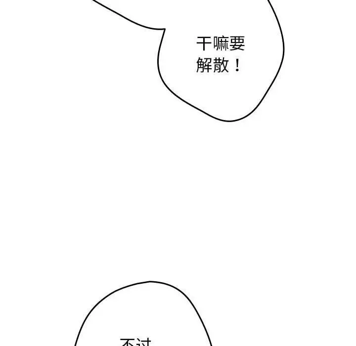 漫画《游戏不能这样玩》第97话第146张图