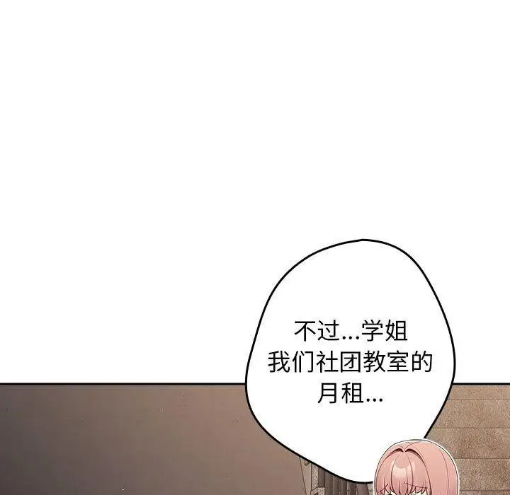 漫画《游戏不能这样玩》第97话第149张图