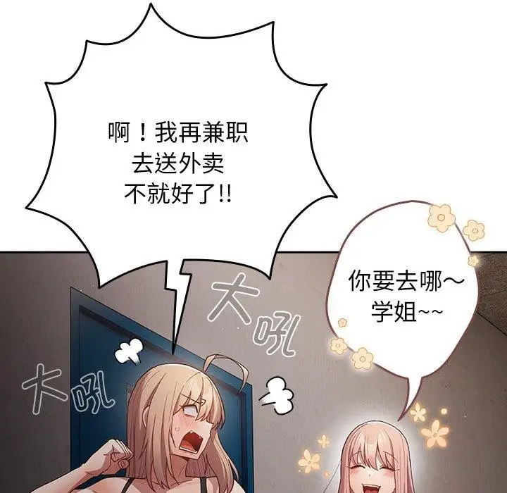 漫画《游戏不能这样玩》第97话第152张图