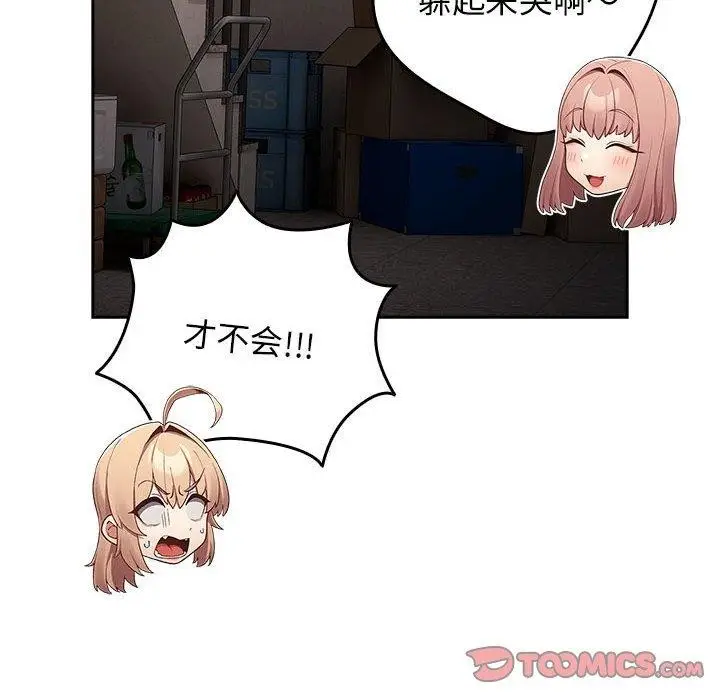 漫画《游戏不能这样玩》第97话第156张图