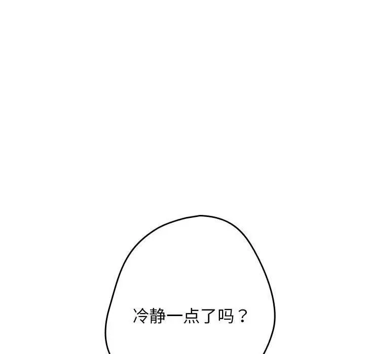 漫画《游戏不能这样玩》第97话第158张图
