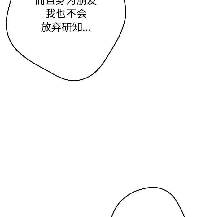 漫画《游戏不能这样玩》第97话第167张图