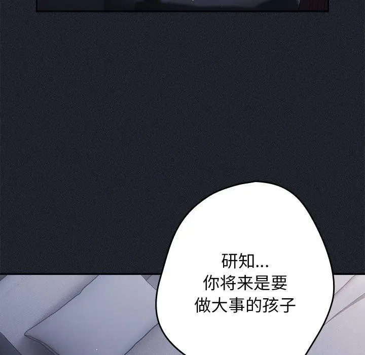 漫画《游戏不能这样玩》第97话第5张图