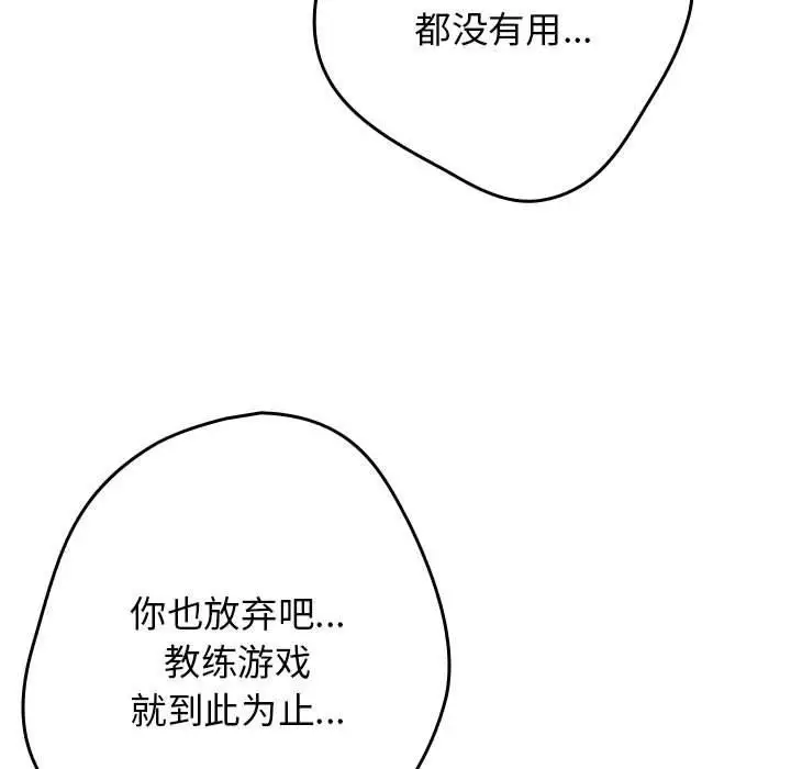 漫画《游戏不能这样玩》第97话第75张图