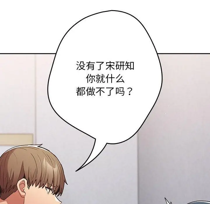 漫画《游戏不能这样玩》第97话第94张图