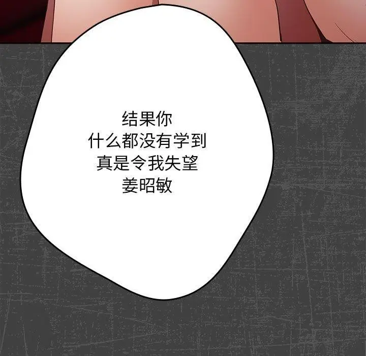 漫画《游戏不能这样玩》第97话第99张图
