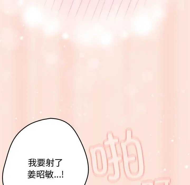 漫画《游戏不能这样玩》第98话第106张图