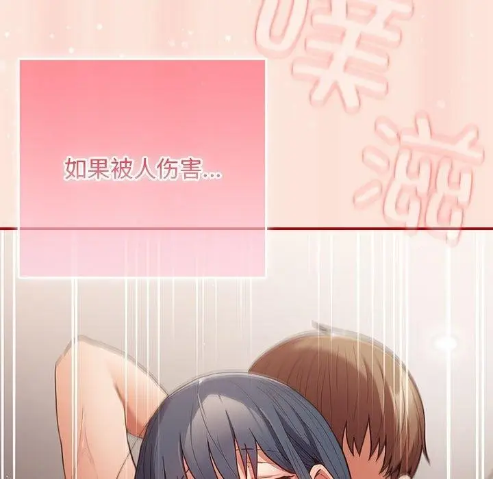 漫画《游戏不能这样玩》第98话第115张图
