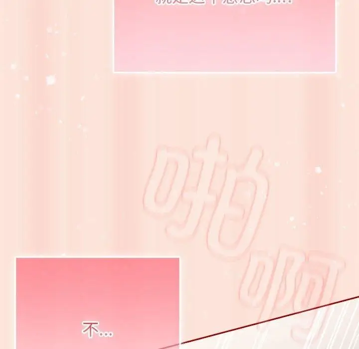漫画《游戏不能这样玩》第98话第118张图