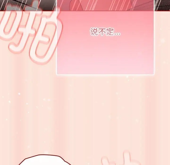 漫画《游戏不能这样玩》第98话第121张图