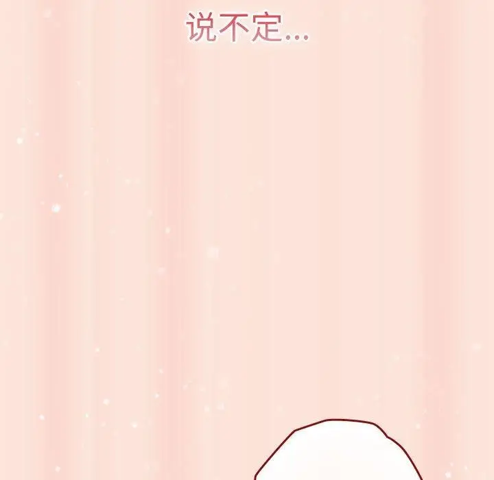 漫画《游戏不能这样玩》第98话第125张图