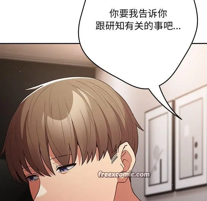 漫画《游戏不能这样玩》第98话第154张图
