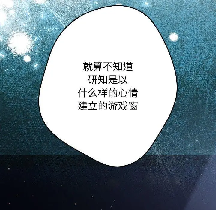 漫画《游戏不能这样玩》第98话第165张图