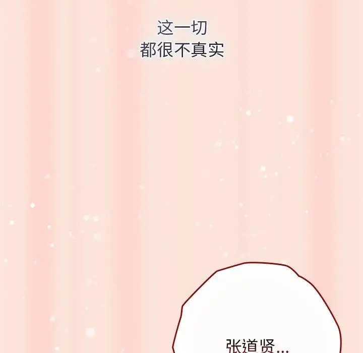 漫画《游戏不能这样玩》第98话第25张图