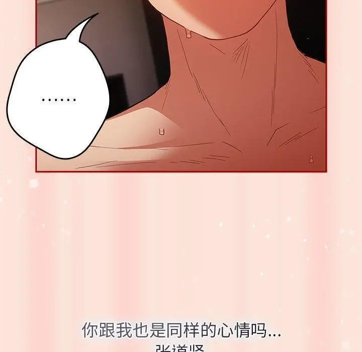 漫画《游戏不能这样玩》第98话第30张图