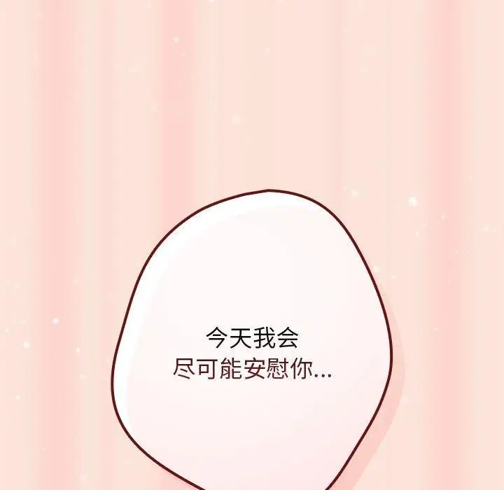 漫画《游戏不能这样玩》第98话第33张图