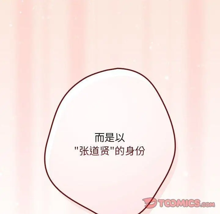 漫画《游戏不能这样玩》第98话第36张图