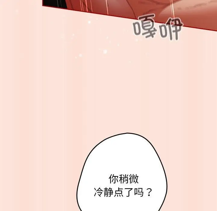 漫画《游戏不能这样玩》第98话第43张图
