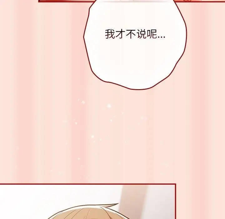 漫画《游戏不能这样玩》第98话第67张图