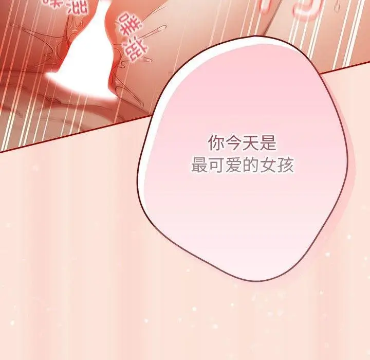 漫画《游戏不能这样玩》第98话第74张图