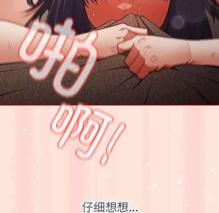 漫画《游戏不能这样玩》第98话第8张图